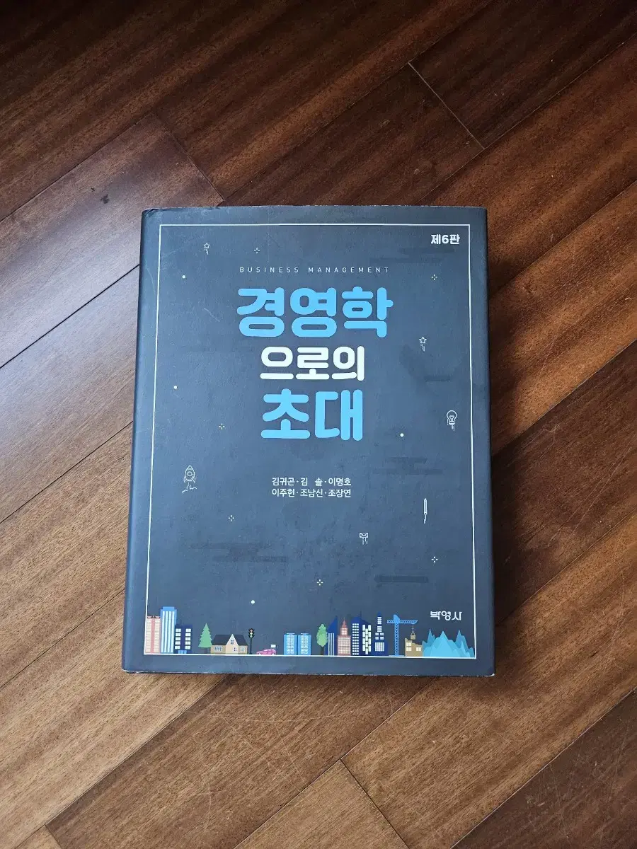 경영학으로의 최더